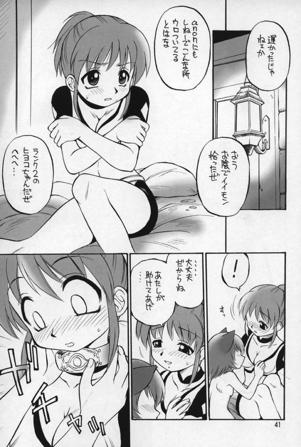 NEKO PANCHU 29ページ