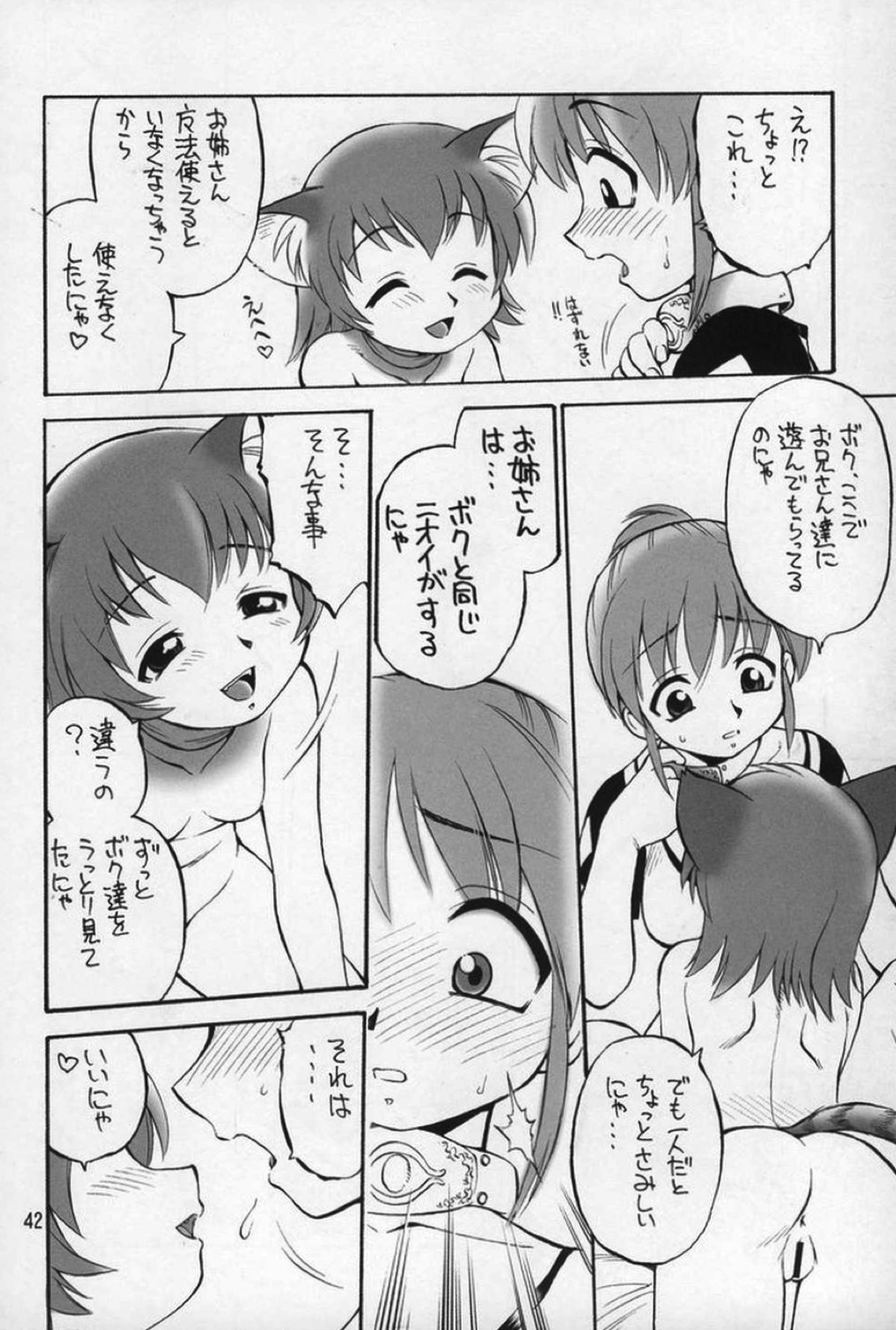 NEKO PANCHU 30ページ