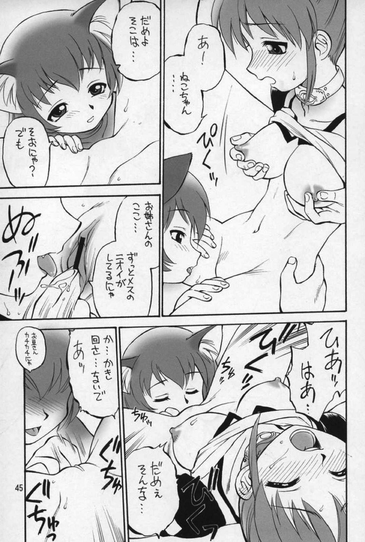 NEKO PANCHU 33ページ