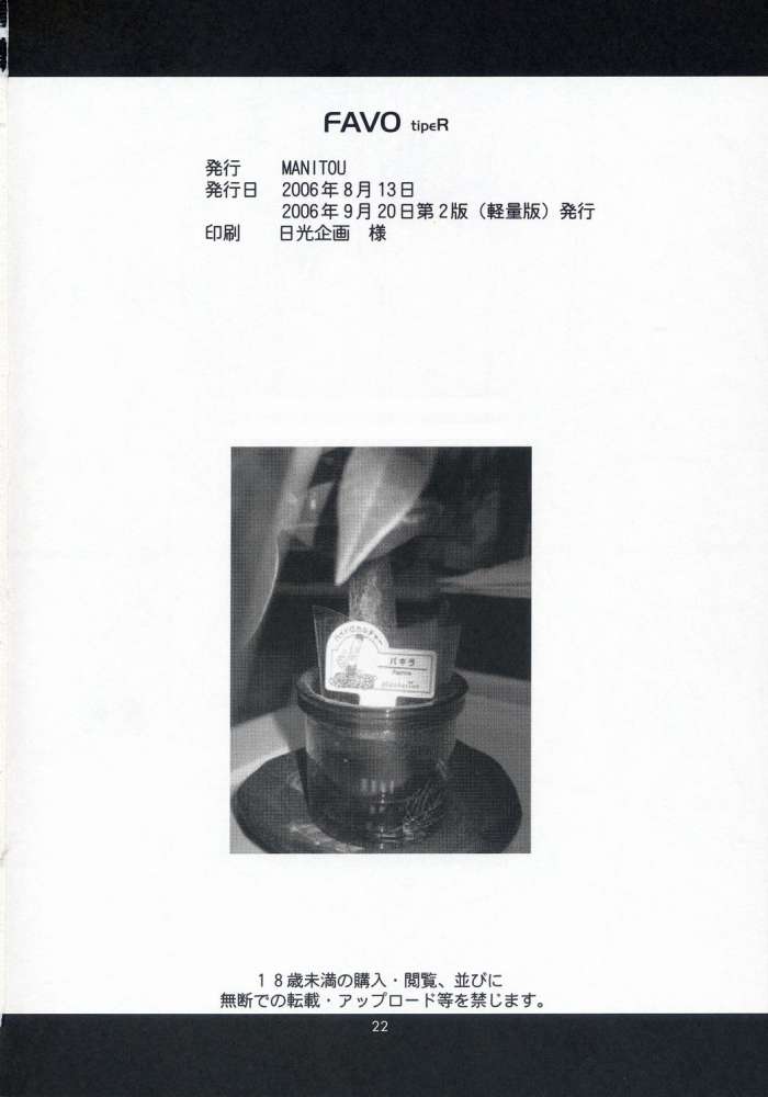 Favo tipeR 21ページ