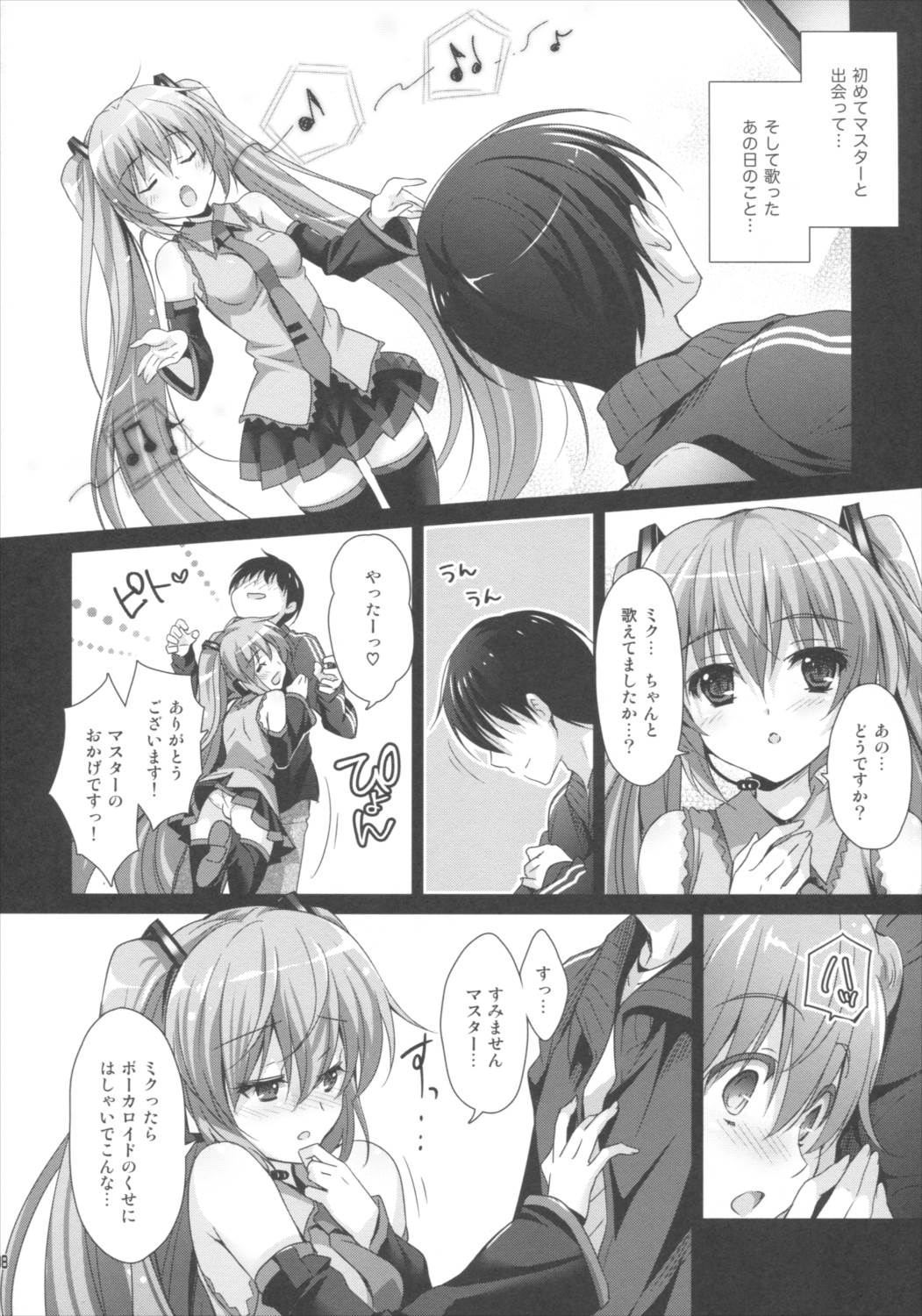ミクさんが10周年にいろいろ思い出したりするお話 6ページ