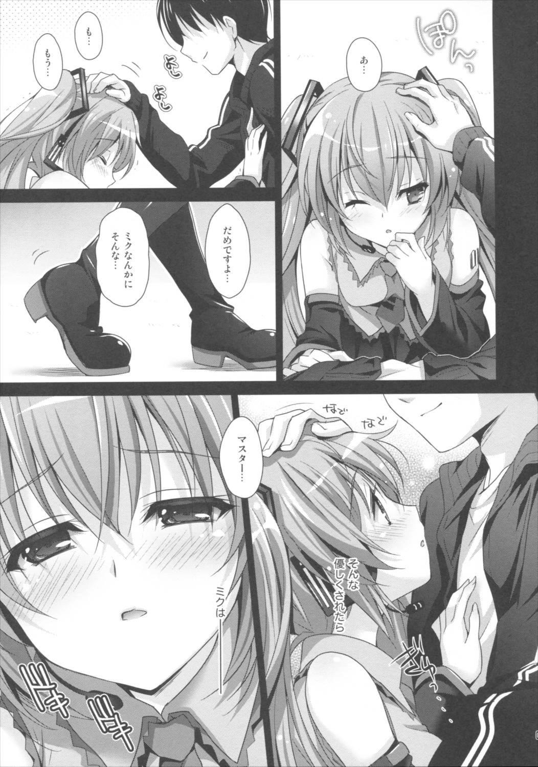 ミクさんが10周年にいろいろ思い出したりするお話 7ページ