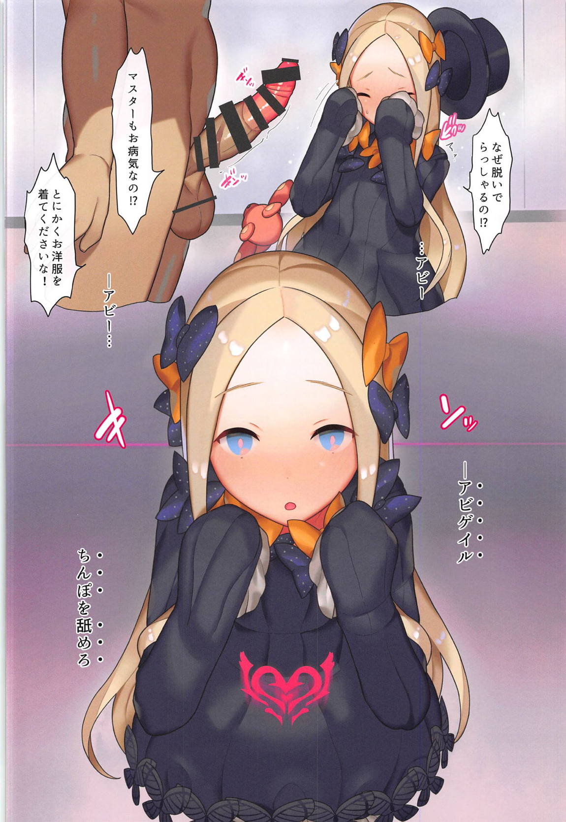 催眠淫紋調教言いなりアビーちゃん with.アナちゃん 3ページ