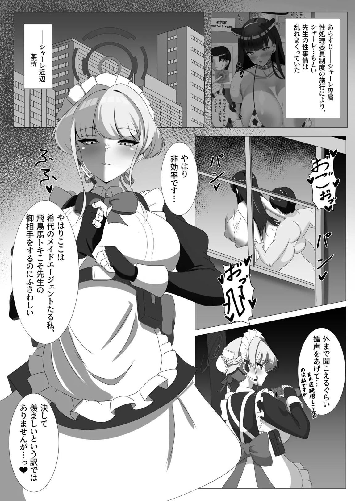ご主人様、ちょっとお時間頂きます 2ページ