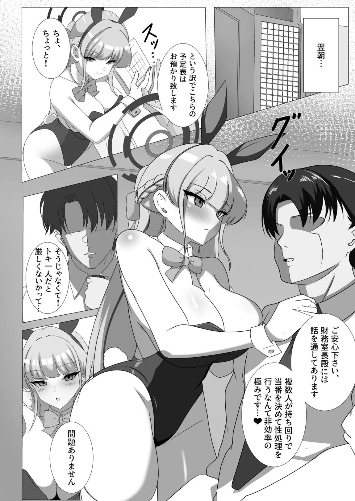ご主人様、ちょっとお時間頂きます 3ページ