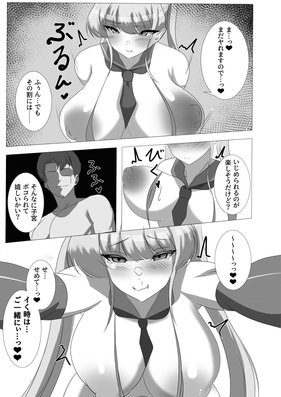 ご主人様、ちょっとお時間頂きます 20ページ