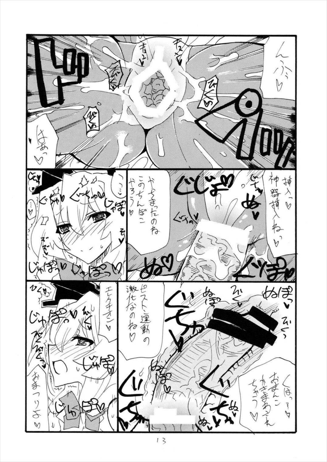 あそべにん 12ページ