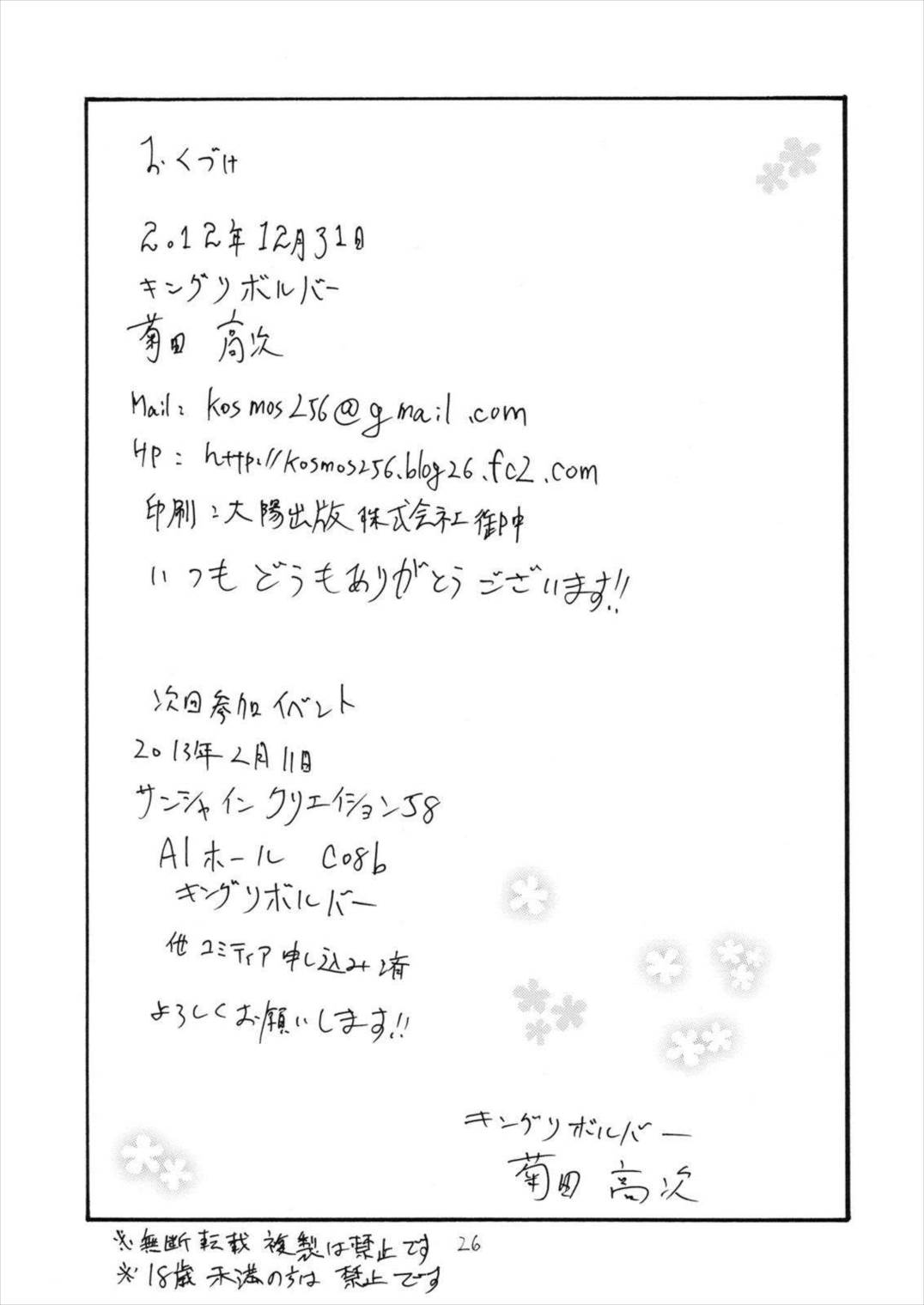 あそべにん 25ページ