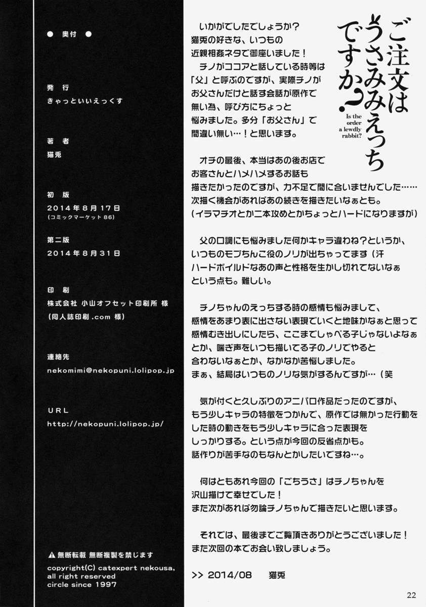 ご注文はうさみみえっちですか？ 21ページ