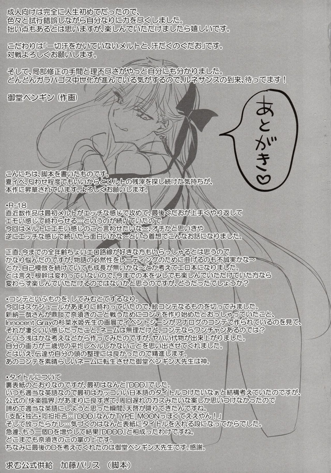 DDDD 33ページ
