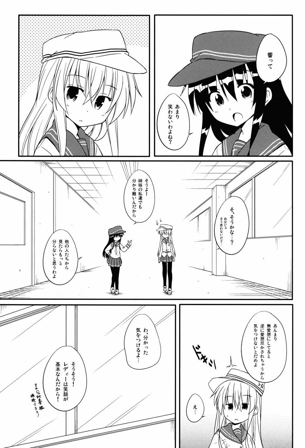 あなただけのヴェールヌイ 2ページ