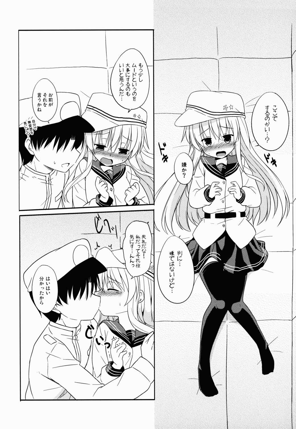 あなただけのヴェールヌイ 7ページ