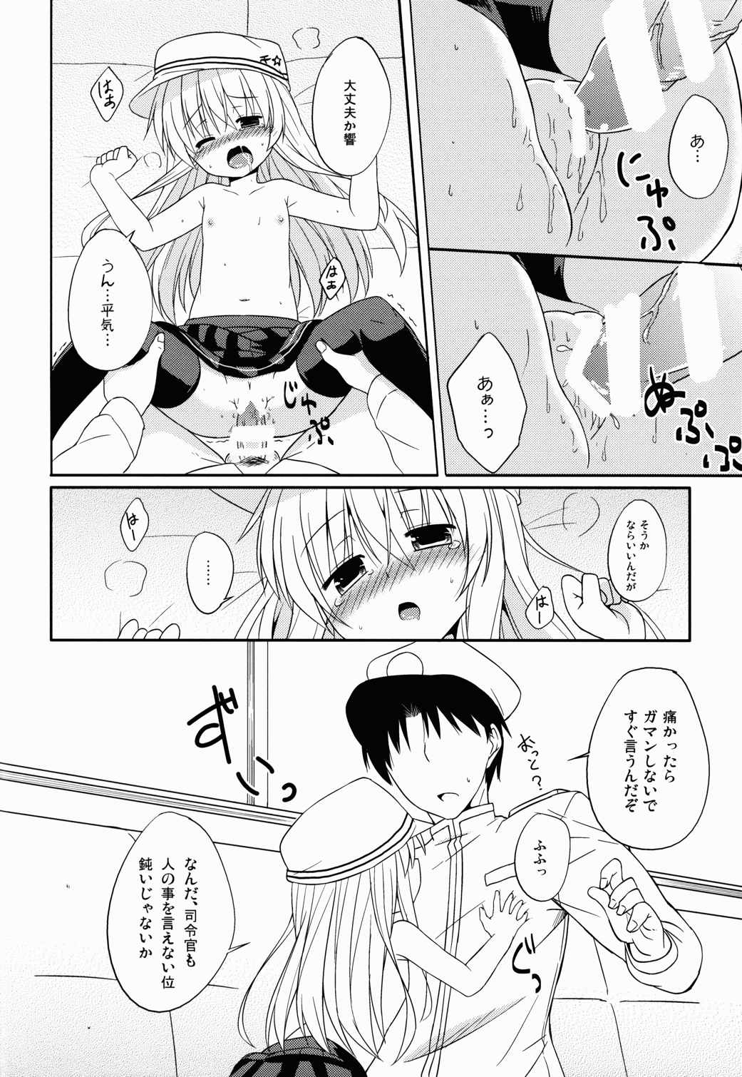 あなただけのヴェールヌイ 11ページ
