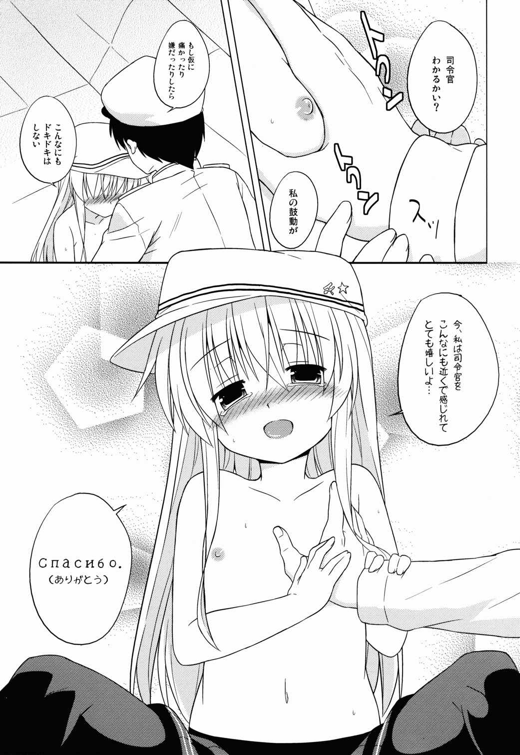 あなただけのヴェールヌイ 12ページ
