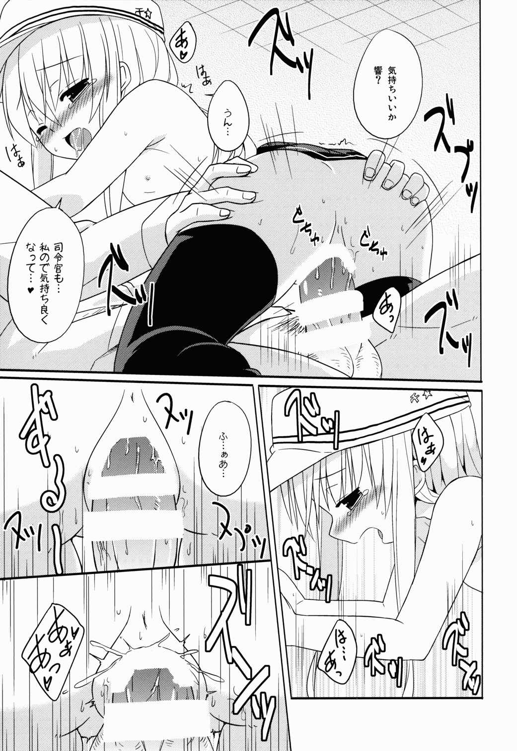 あなただけのヴェールヌイ 14ページ