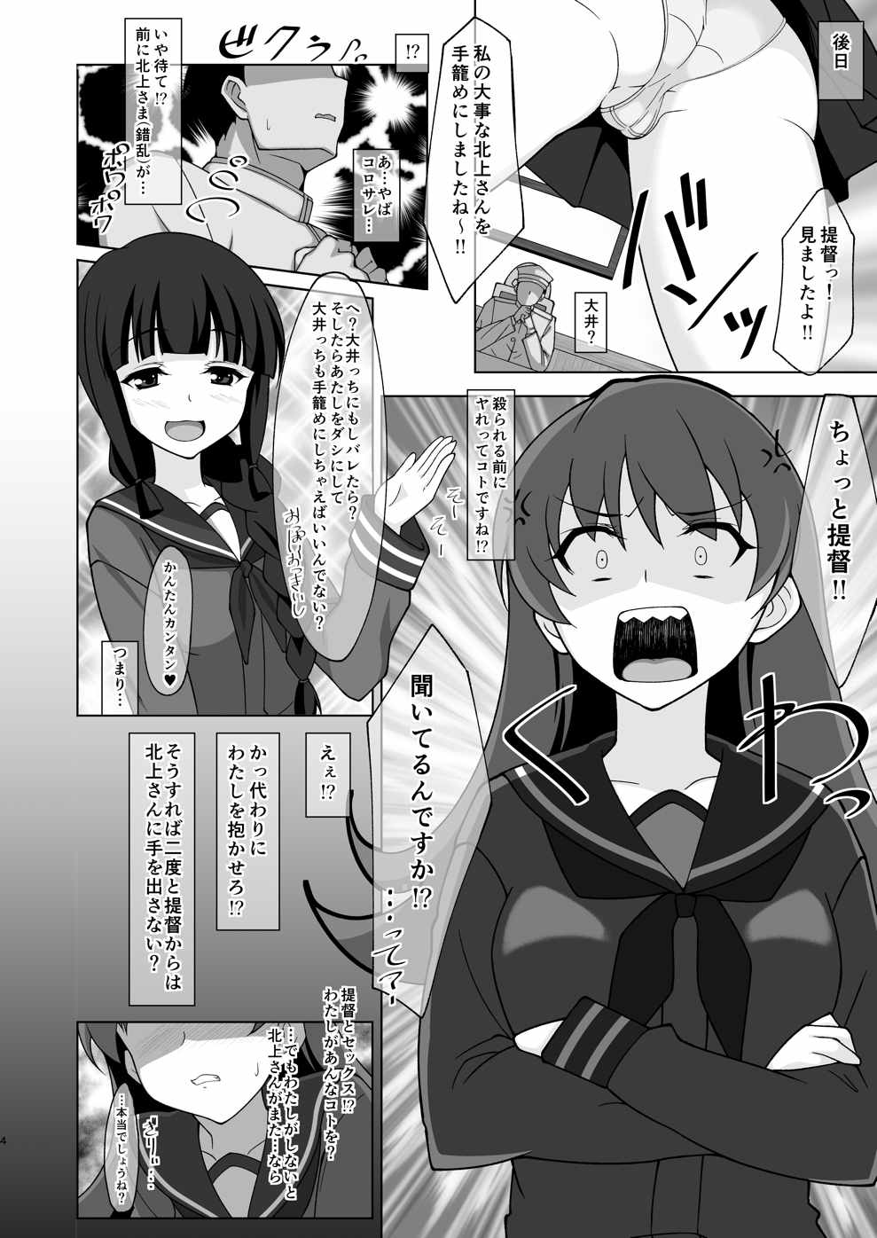 北上さんの身代わりになった「つもり」の大井っちが提督の魚雷（笑）に撃チンされて…？ 5ページ
