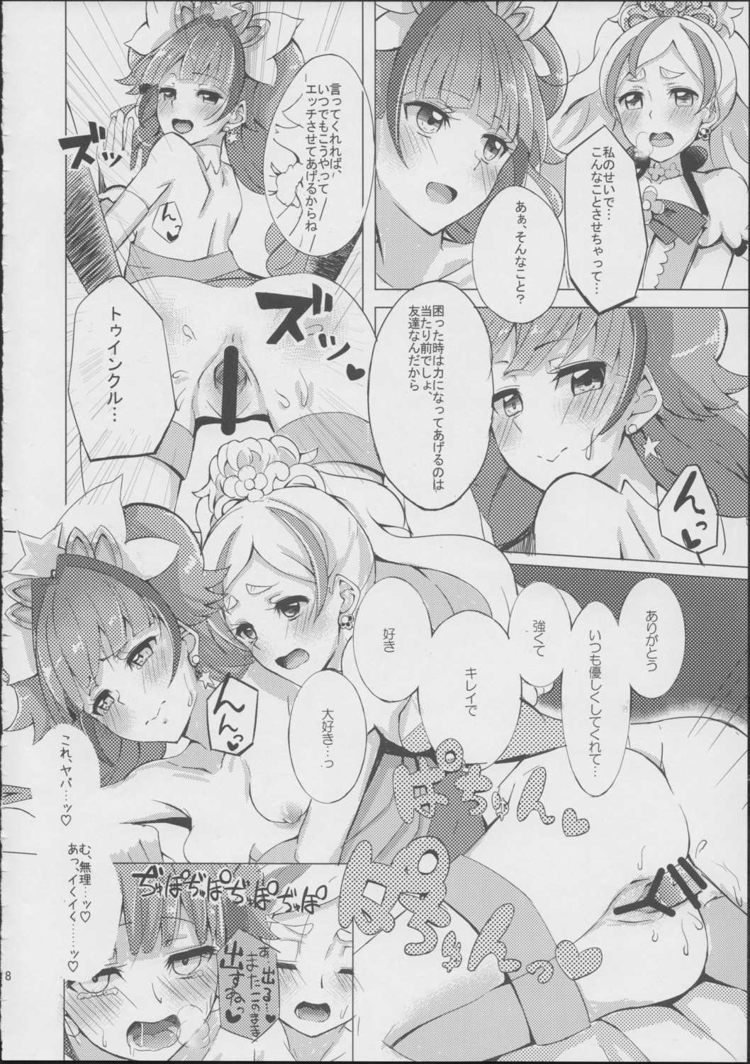 はるはるときららちゃんのナイショゴト 15ページ