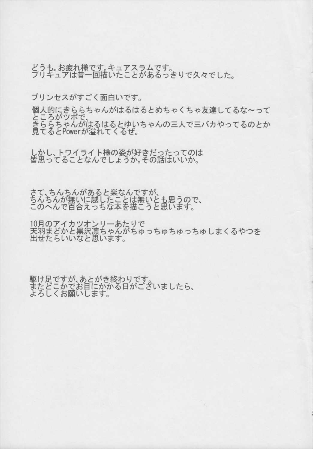 はるはるときららちゃんのナイショゴト 18ページ