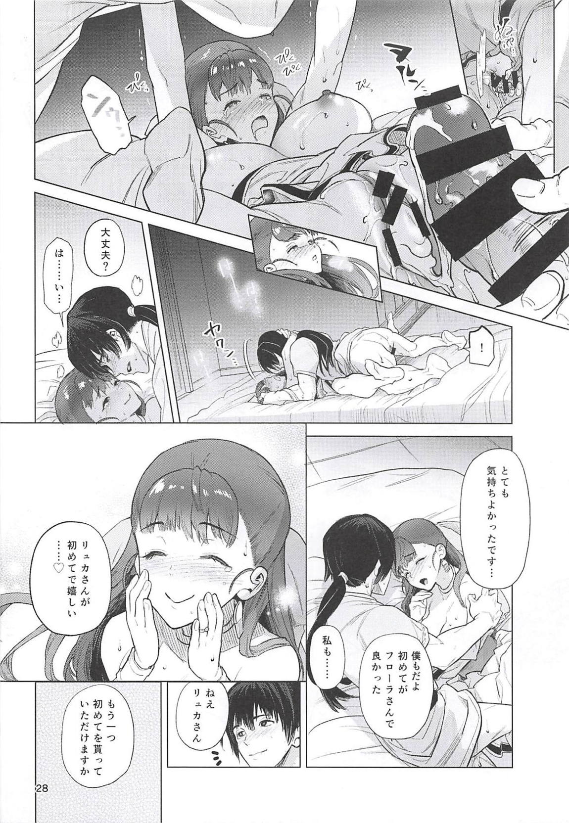 フローラさんと、初夜。 27ページ