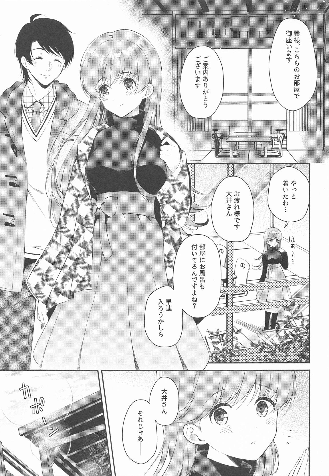 私の恋した提督 大井提督LOVE成人向け総集編 72ページ