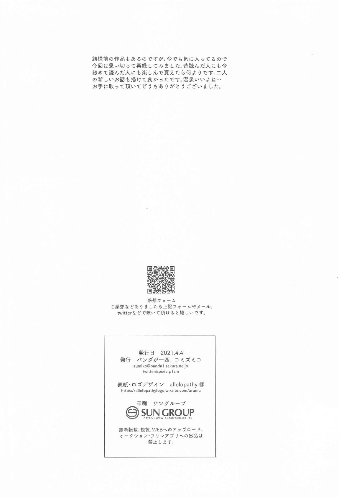 私の恋した提督 大井提督LOVE成人向け総集編 85ページ