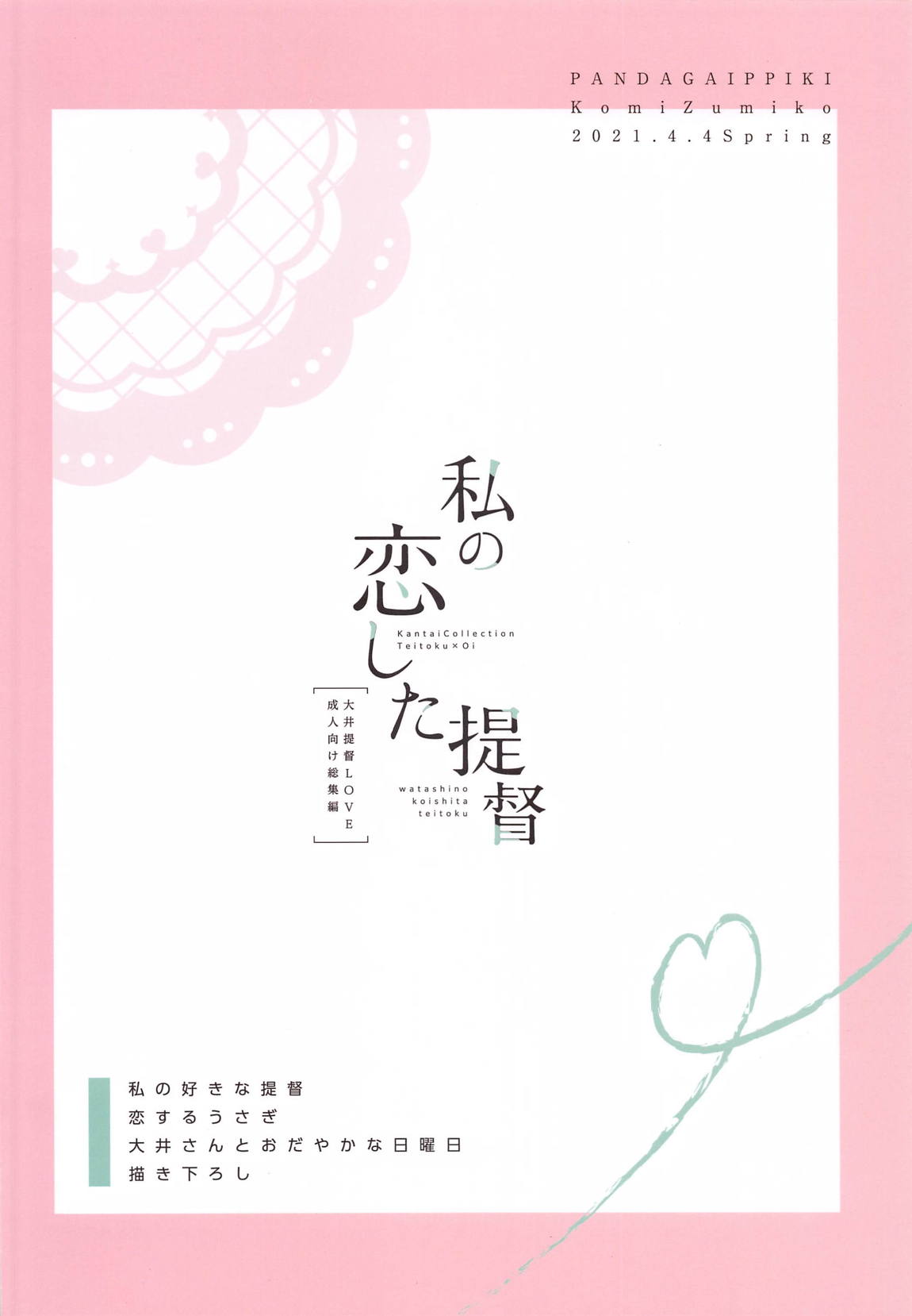 私の恋した提督 大井提督LOVE成人向け総集編 86ページ