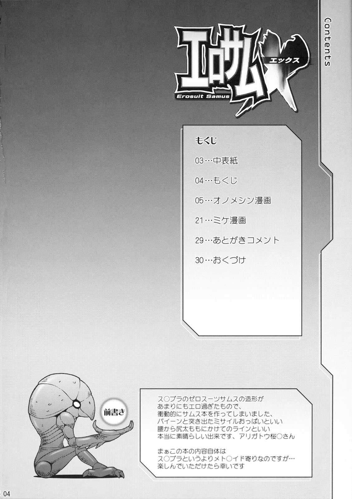 エロサム X 3ページ
