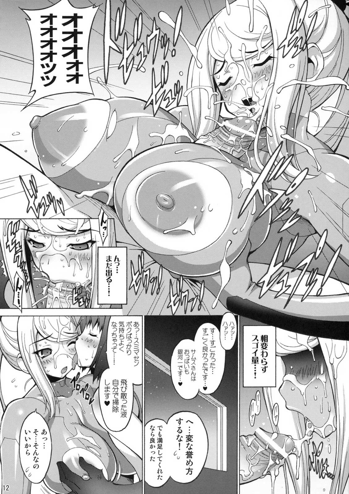 エロサム X 11ページ