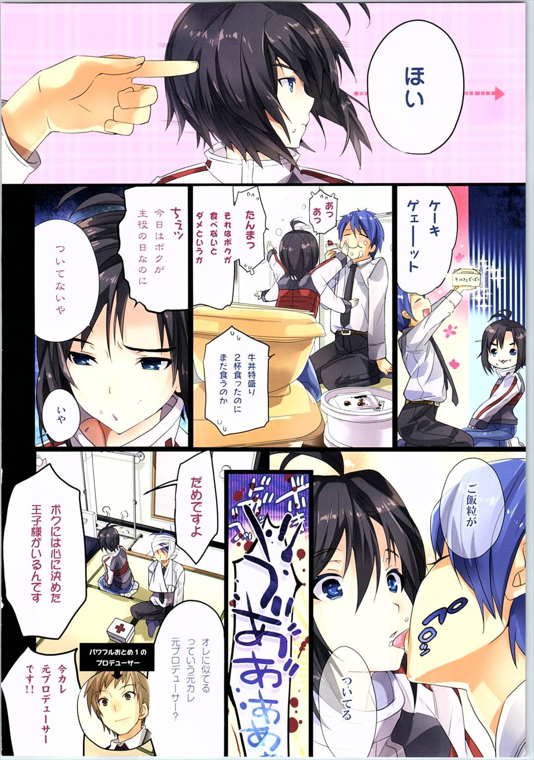 パワフルおとめ總集編 17ページ