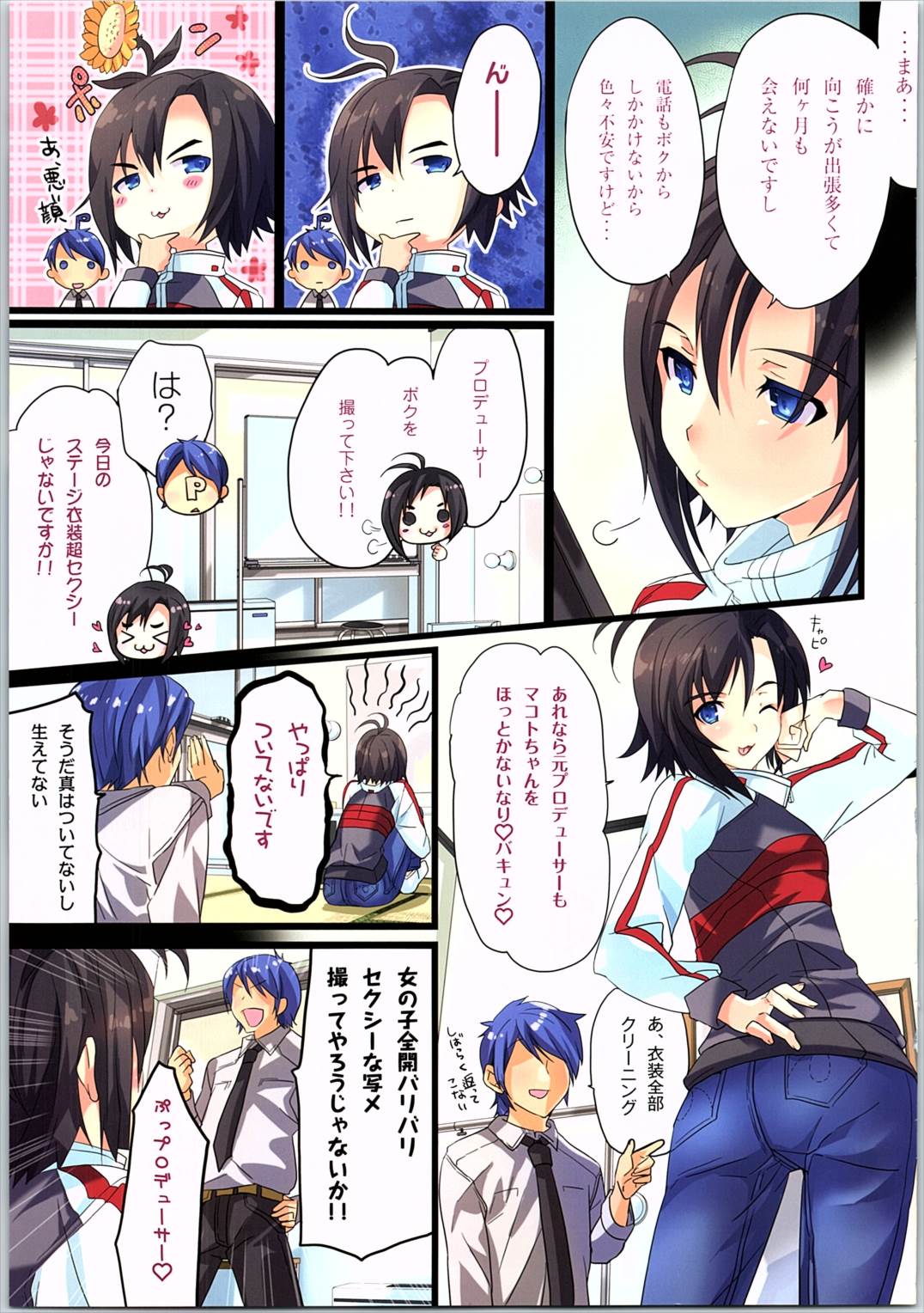 パワフルおとめ總集編 18ページ