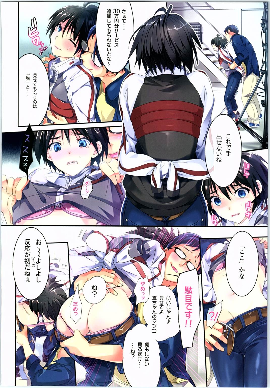 パワフルおとめ總集編 61ページ