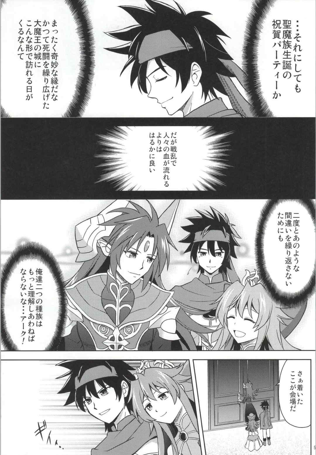 アークさまの○○パーティー 3ページ