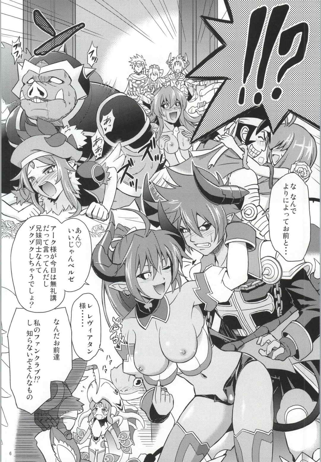 アークさまの○○パーティー 4ページ
