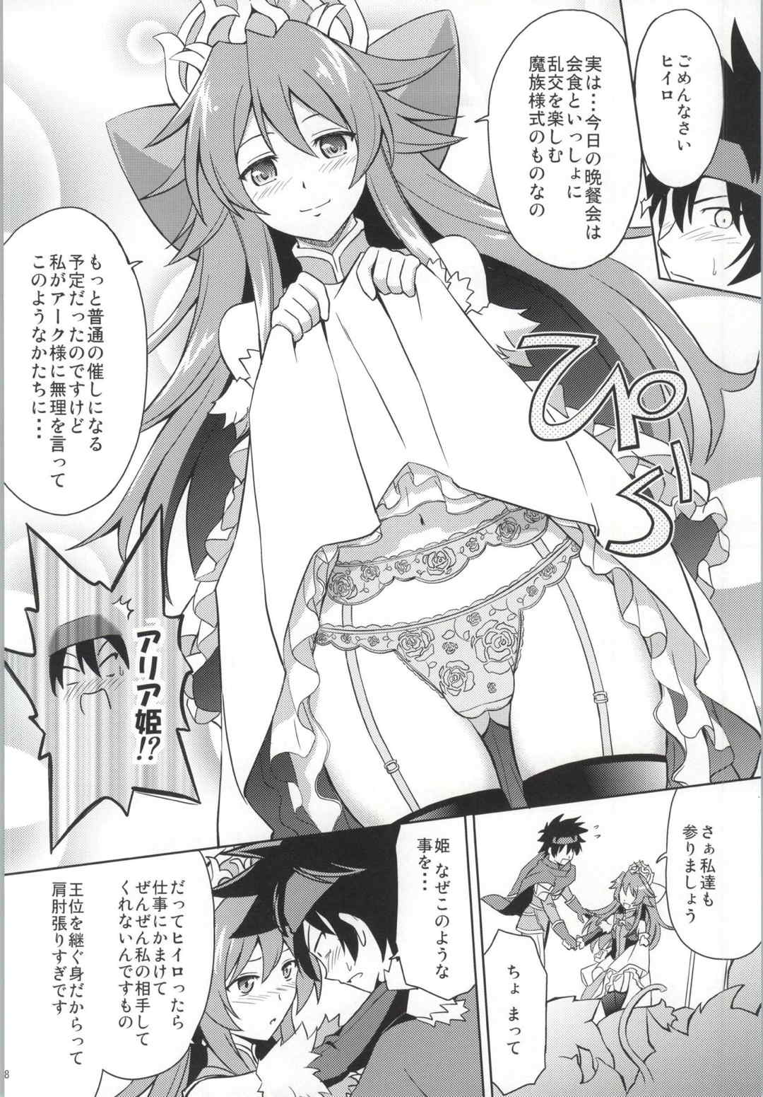 アークさまの○○パーティー 6ページ