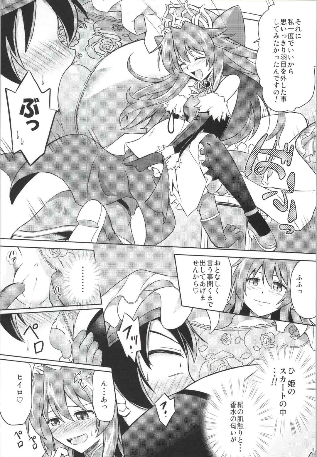 アークさまの○○パーティー 7ページ