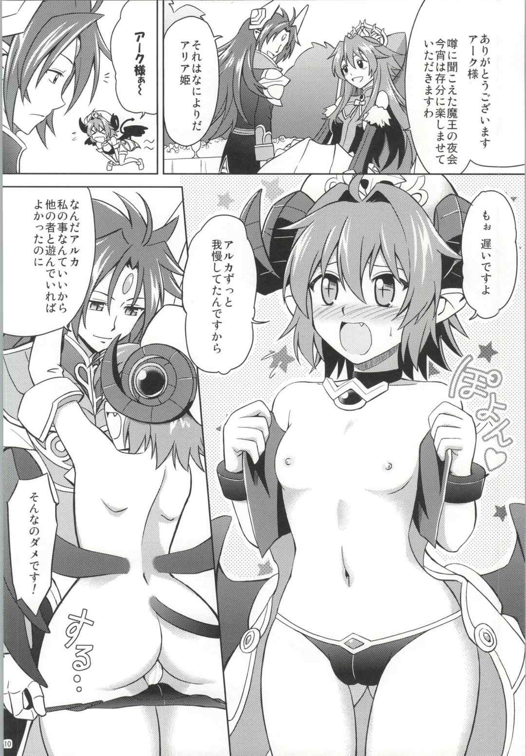 アークさまの○○パーティー 8ページ