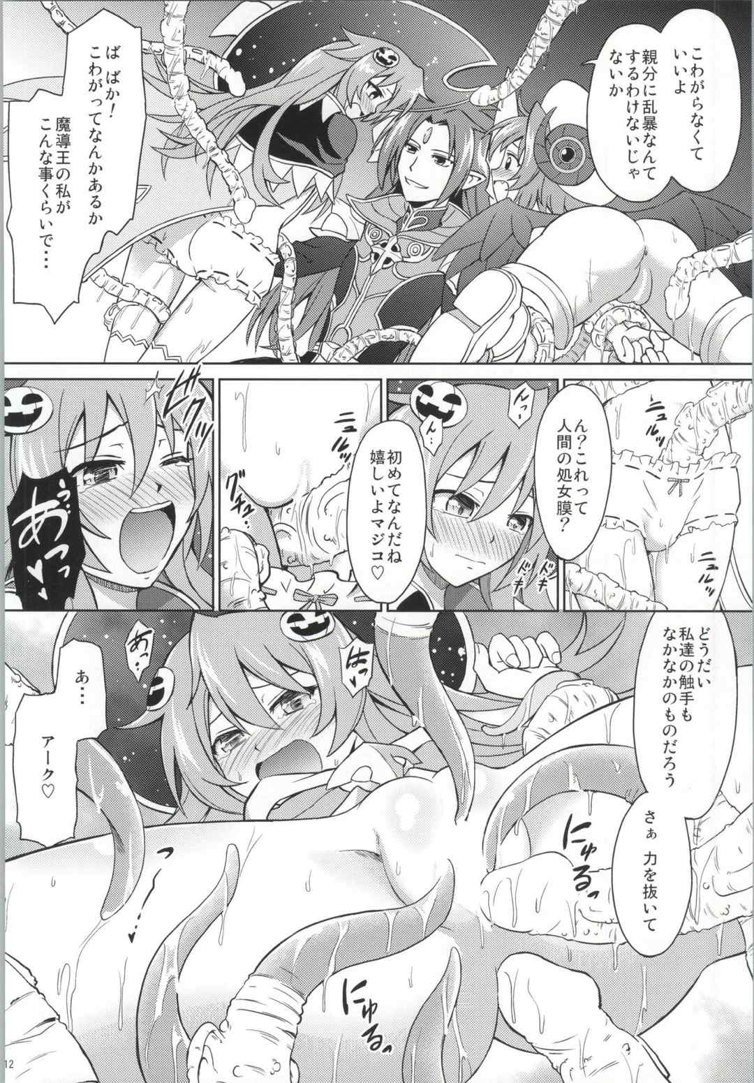 アークさまの○○パーティー 10ページ