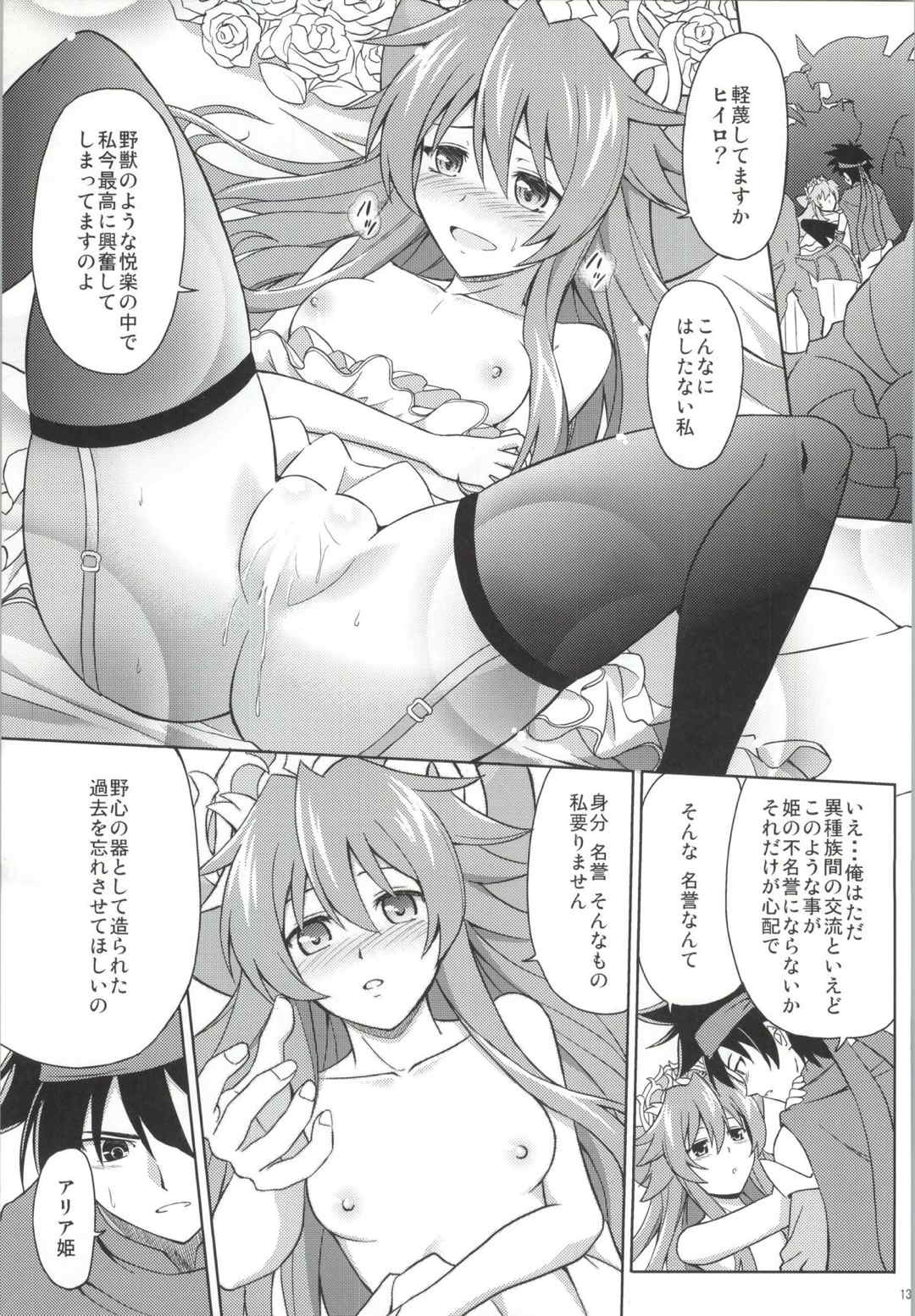 アークさまの○○パーティー 11ページ