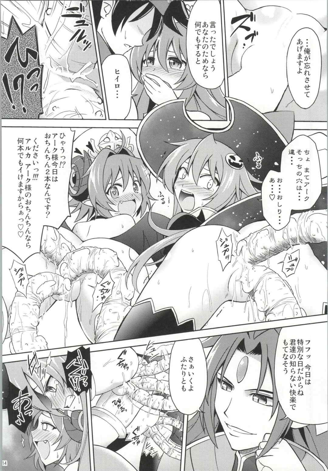 アークさまの○○パーティー 12ページ