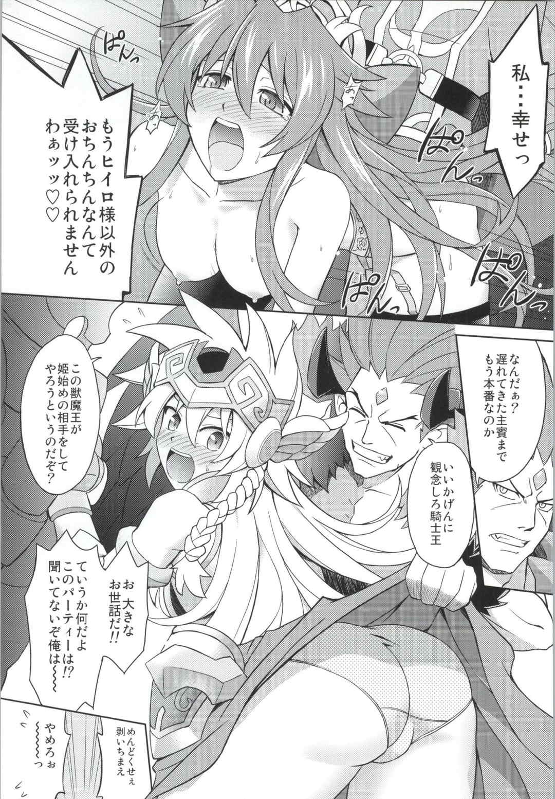 アークさまの○○パーティー 15ページ