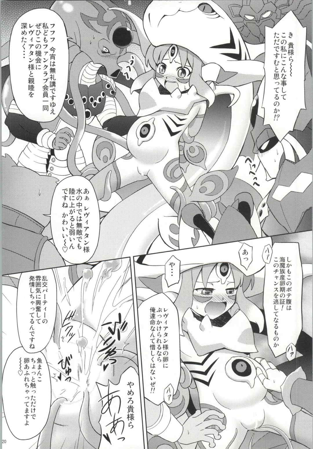 アークさまの○○パーティー 18ページ