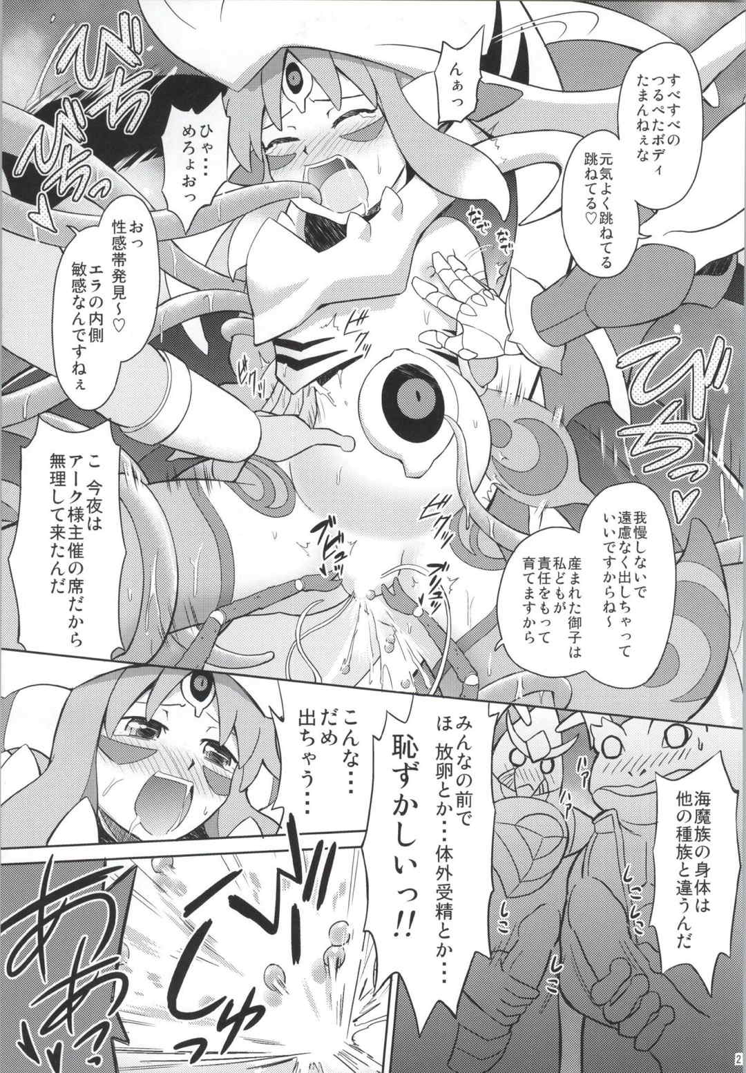 アークさまの○○パーティー 19ページ