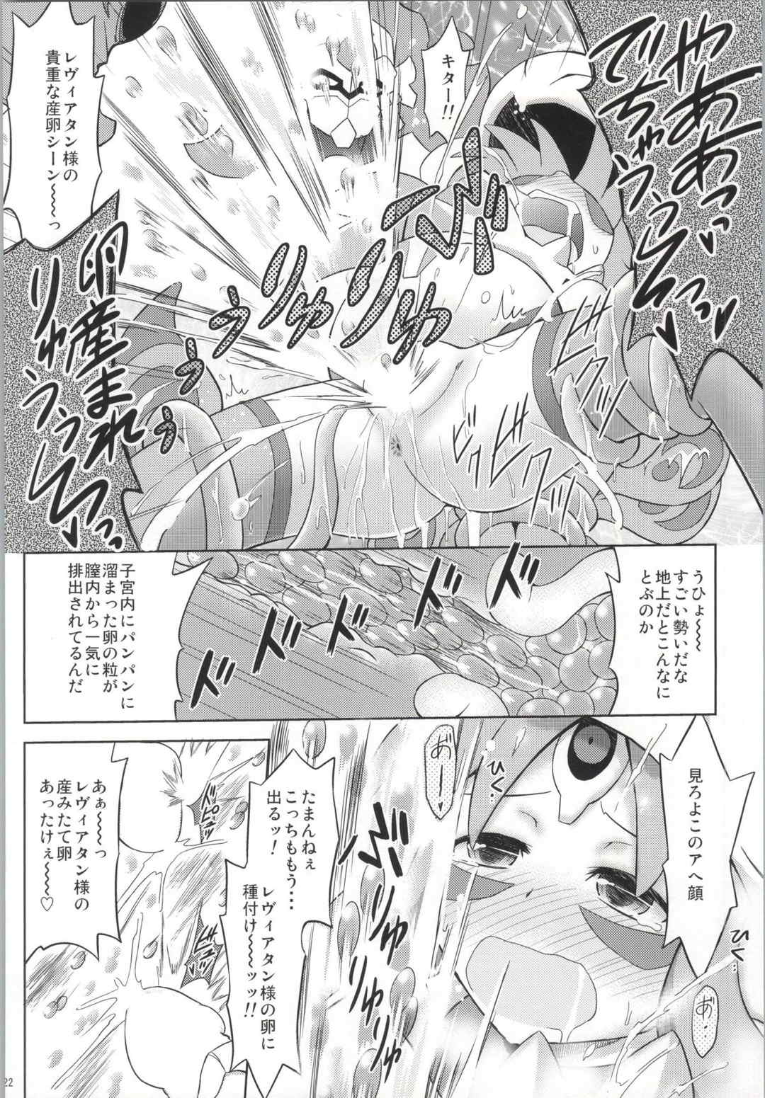 アークさまの○○パーティー 20ページ