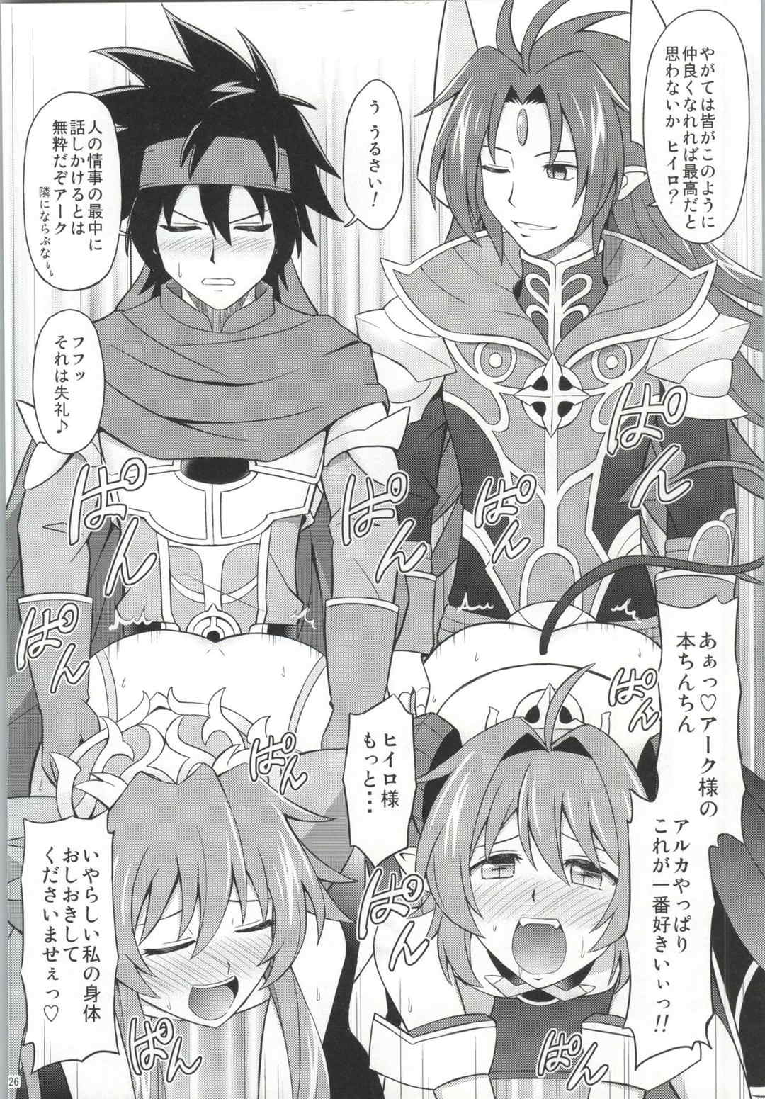 アークさまの○○パーティー 24ページ