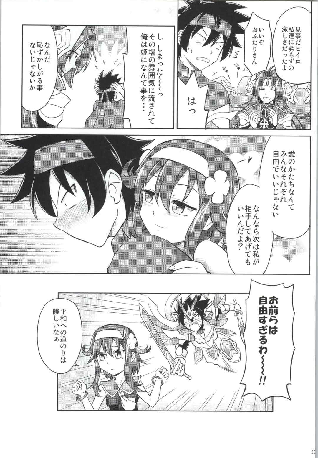 アークさまの○○パーティー 27ページ