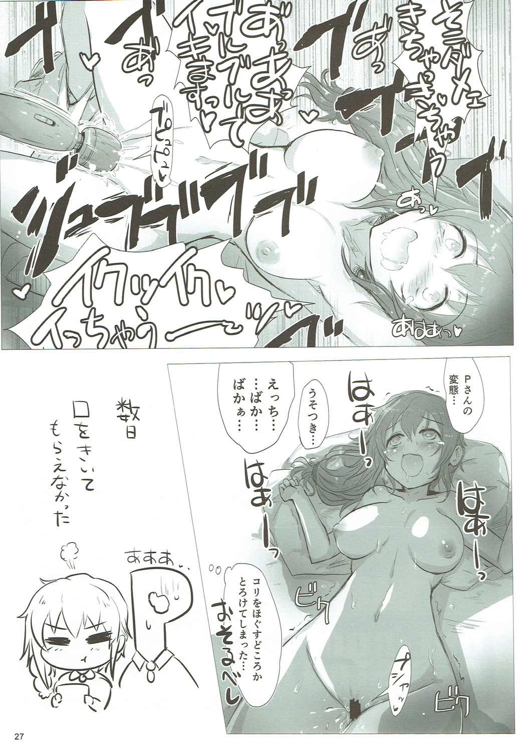 U and I キライじゃない 26ページ