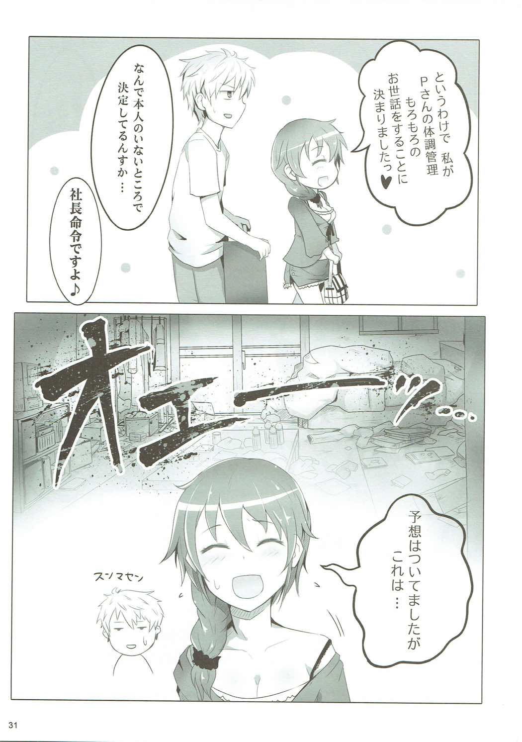 U and I キライじゃない 30ページ
