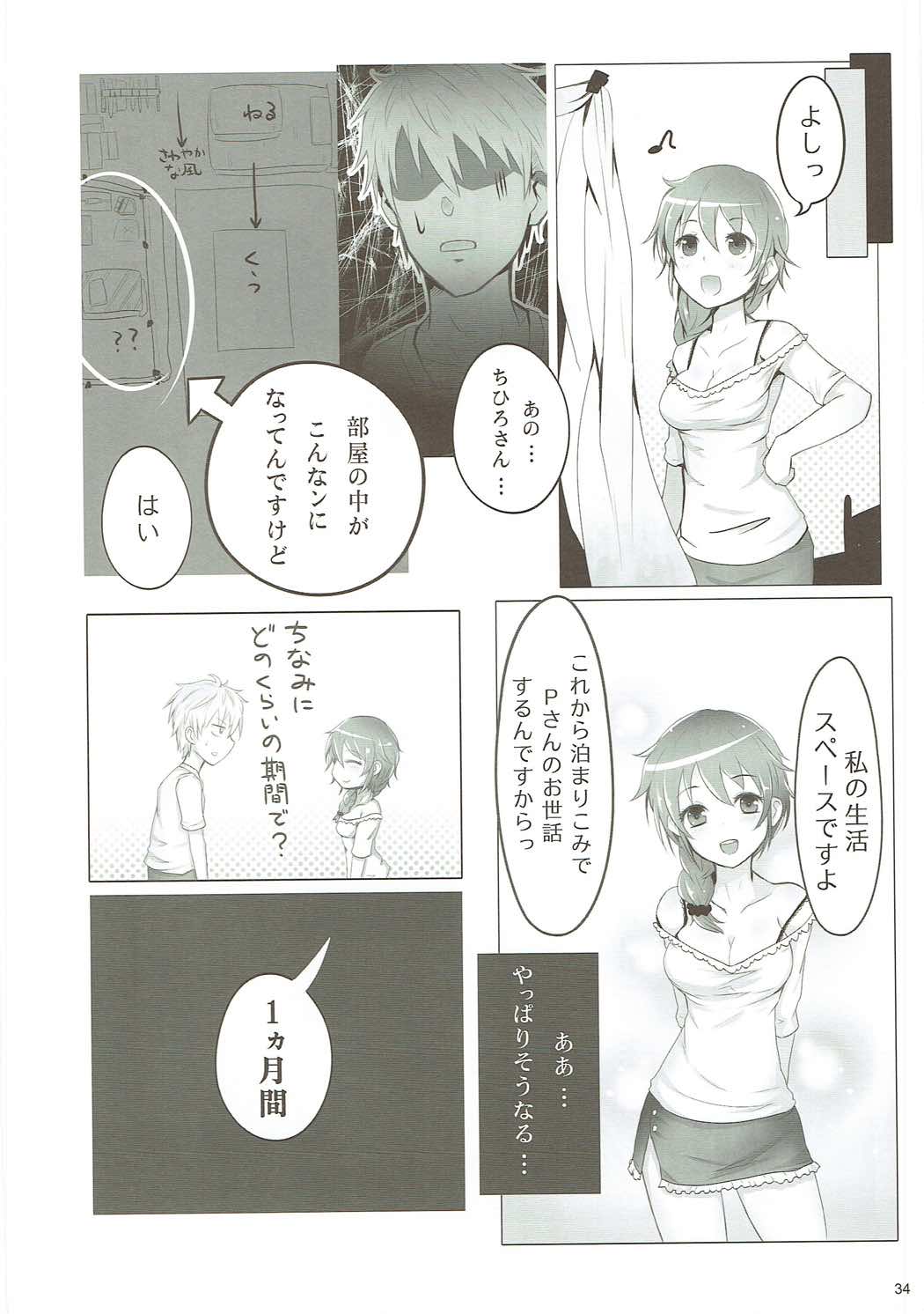 U and I キライじゃない 33ページ