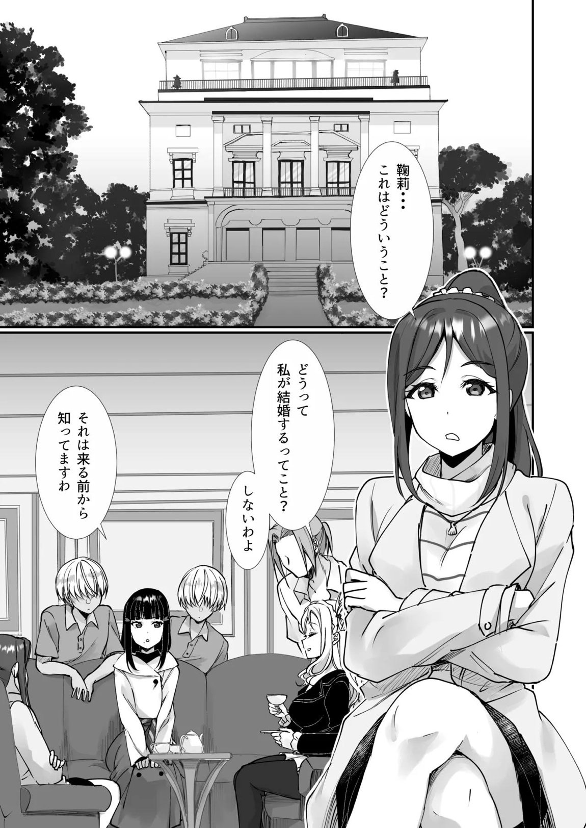 早熟扇情メビウスループ 2ページ