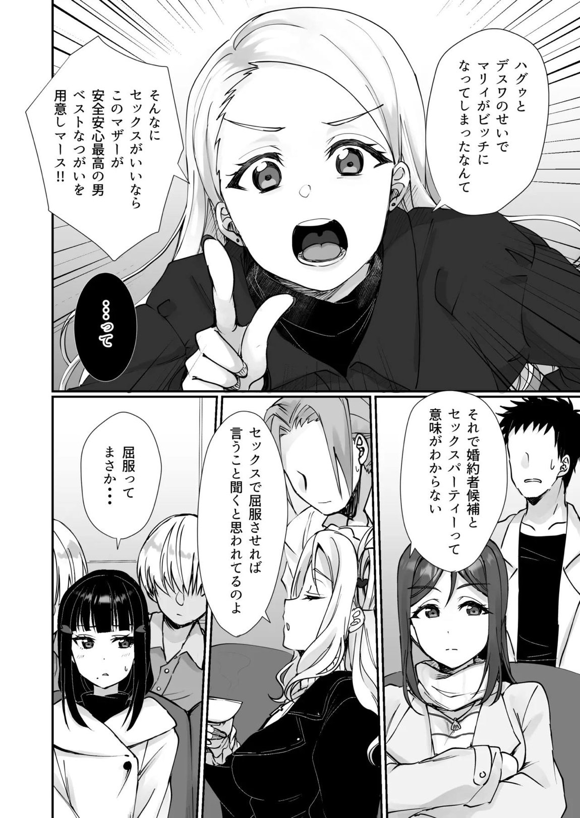 早熟扇情メビウスループ 3ページ